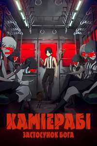 KamiErabi GOD.app - Posters