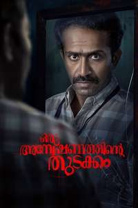 Oru Anweshanathinte Thudakkam - Posters