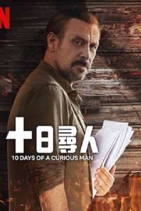 10 Days of a Curious Man - Posters