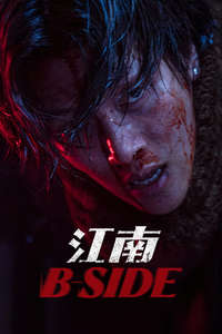 Gangnam B-Side - Posters