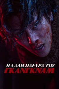 Gangnam B-Side - Posters