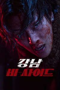 Gangnam B-Side - Posters