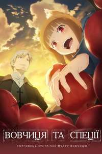 Spice and Wolf: Merchant Meets the Wise Wolf - Posters