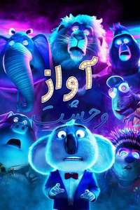 Sing: Thriller - Posters