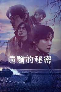 The Bequeathed - Posters