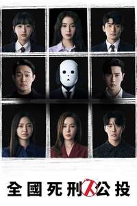 The Killing Vote - Posters