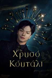 The Golden Spoon - Posters