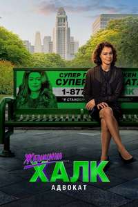 She-Hulk - Posters