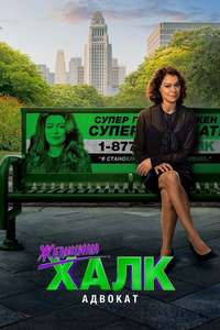 She-Hulk - Posters
