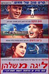 A League of Their Own - Posters