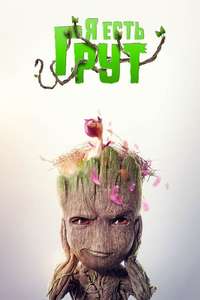 I Am Groot - Posters