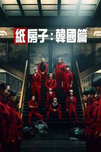 Money Heist: Korea - Joint Economic Area - Posters