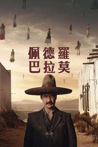 Pedro Páramo - Posters