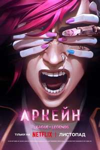 Arcane - Posters