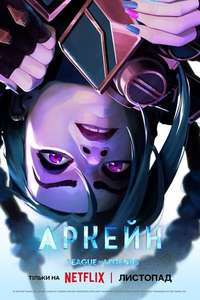 Arcane - Posters