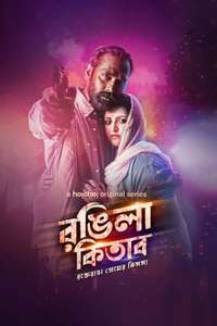Rongila Kitab - Posters