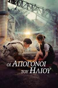 Descendants of the Sun - Posters