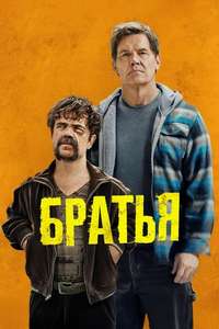 Brothers - Posters