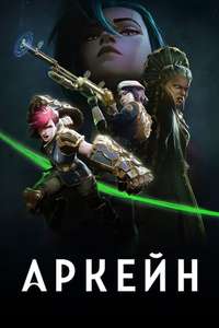 Arcane - Posters