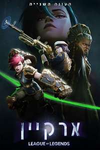 Arcane - Posters