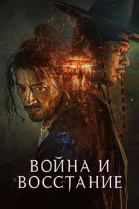 Uprising - Posters