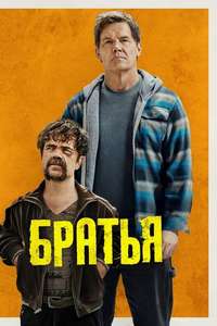 Brothers - Posters