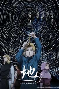 Orb: On the Movements of the Earth - Posters
