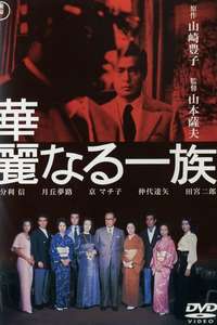 The Grand Family - Posters