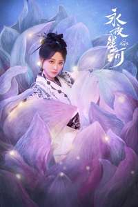 Love Game in Eastern Fantasy - Posters