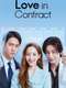 Love in Contract : Season 1