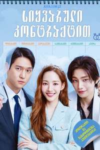 Love in Contract - Posters