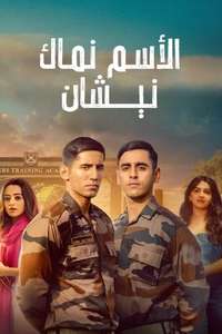 Naam Namak Nishan - Posters