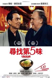 Umami - Posters