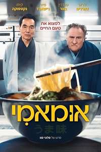 Umami - Posters