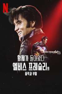 Return of the King: The Fall and Rise of Elvis Presley - Posters