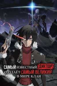 The Most Notorious  Talker  Runs the World's Greatest Clan - Posters