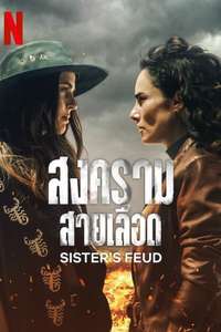Sisters' Feud - Posters