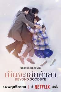 Beyond Goodbye - Posters