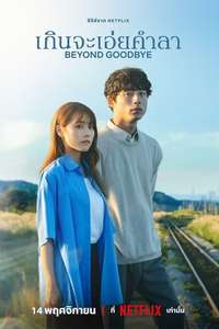 Beyond Goodbye - Posters