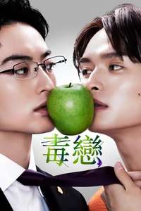Love Is a Poison - Posters