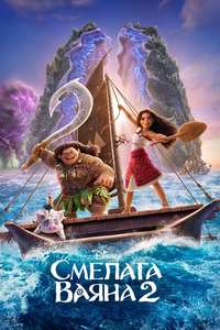 Moana 2 - Posters