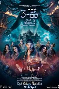 Bhool Bhulaiyaa 3 - Posters