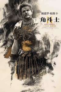 Gladiator II - Posters