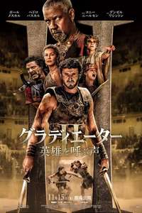 Gladiator II - Posters