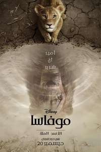Mufasa: The Lion King - Posters