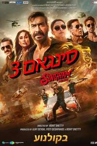 Singham Again - Posters