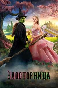 Wicked - Posters