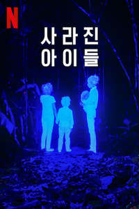 The Lost Children - Posters