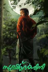 Sookshmadarshini - Posters