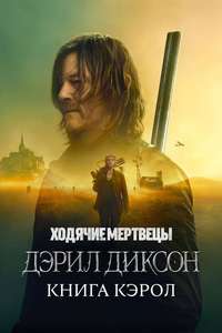 The Walking Dead: Daryl Dixon - Posters